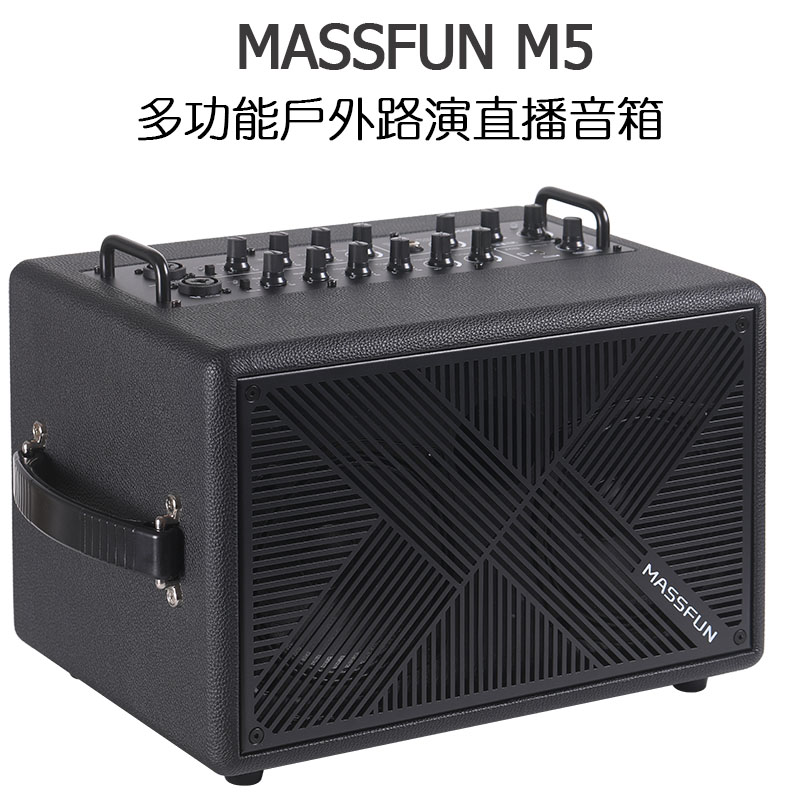 Massfun 魔方M5 多功能PA音箱(黑) | 楔石攝影怪兵器 Massfun 魔方M5 多功能PA音箱(黑) | 楔石攝影怪兵器